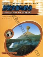 鲁教版高三地理选修5 自然灾害与防治